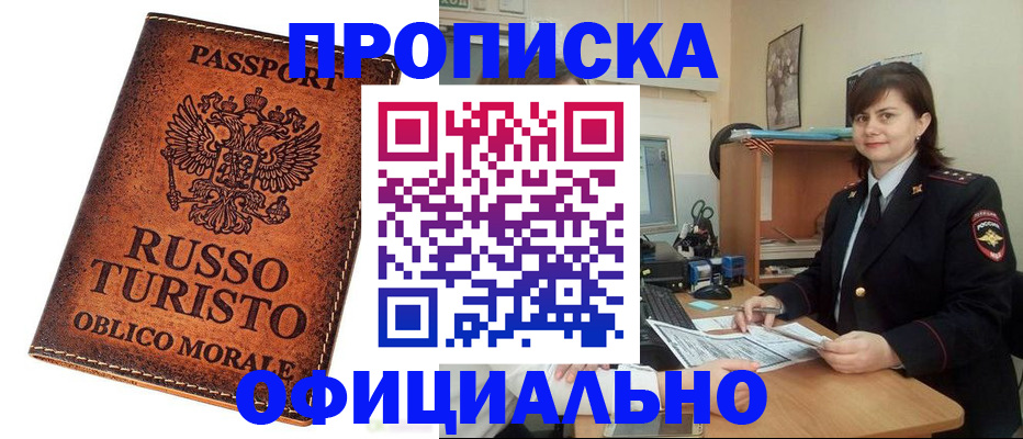 временная прописка в Приволжске