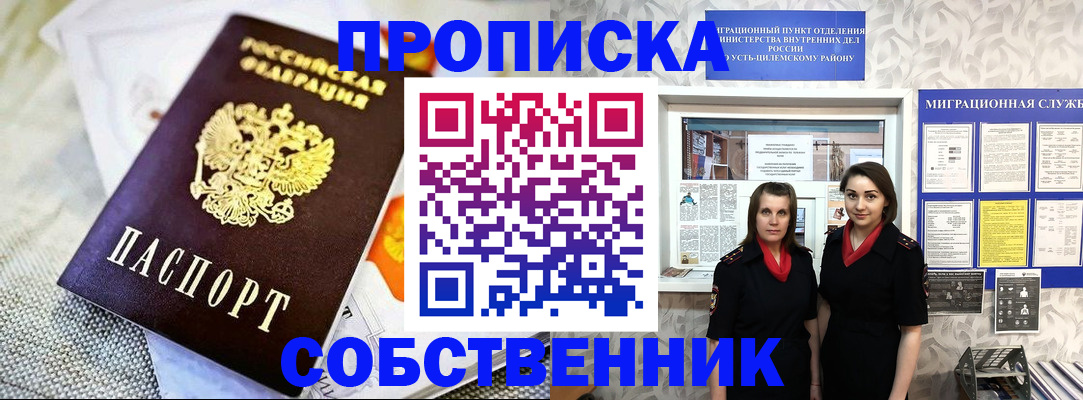 пропишу в квартире в Приволжске